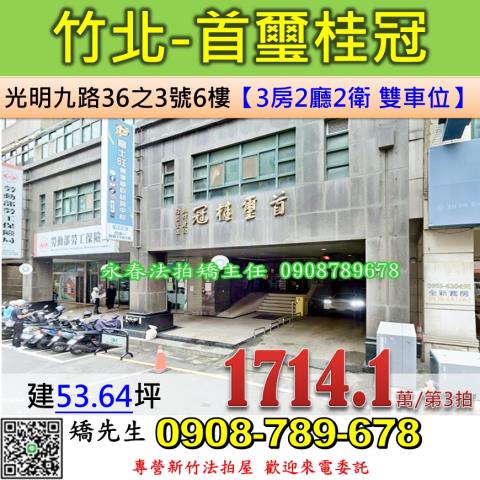 新竹竹北法拍法拍屋-0