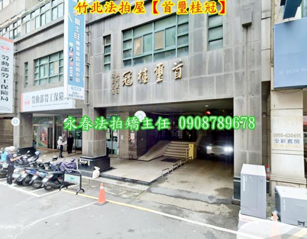 新竹竹北法拍法拍屋-1