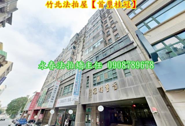 新竹竹北法拍法拍屋-3