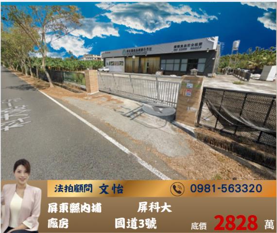 屏東內埔法拍屋拍賣-0