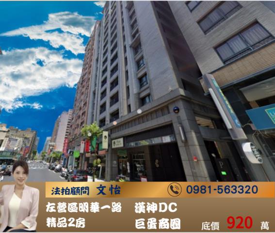 高雄市左營區明華一路法拍屋代標法拍屋網站法拍屋公告查詢大樓