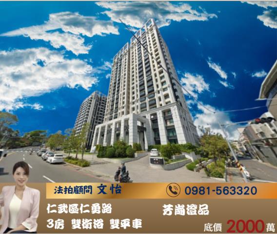 高雄法拍鳥松法拍文怡法拍