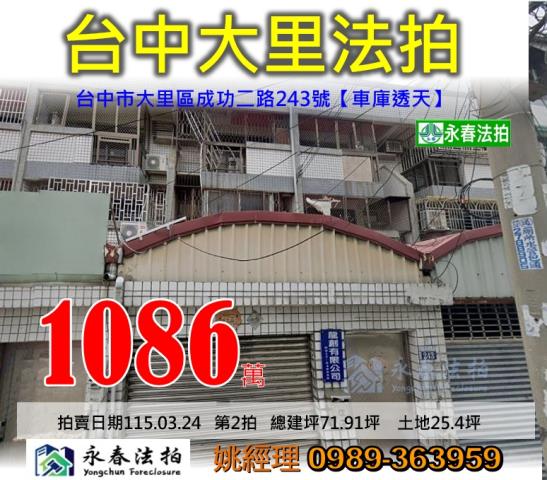 台中東區東光園路177巷12號