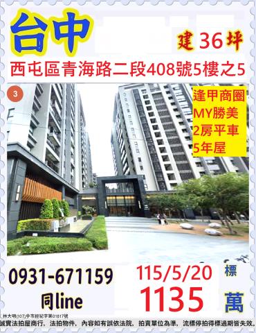 西屯法拍法拍屋-0