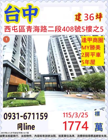 西屯法拍法拍屋-0