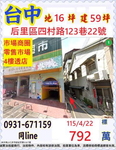 潭子法拍屋大通街93巷57弄3號巷內三樓透天近榮興街商圈