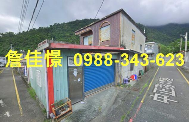 宜蘭南澳法拍屋代標法拍屋網站中正路法拍屋公告查詢透天