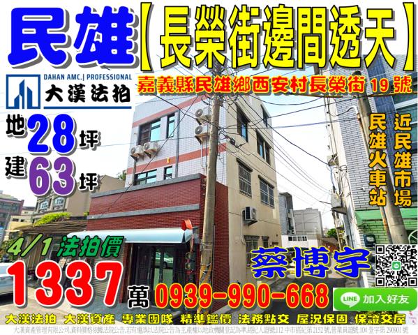 雙拼百坪透天店面義竹鄉義竹80號80之5號嘉義法拍屋
