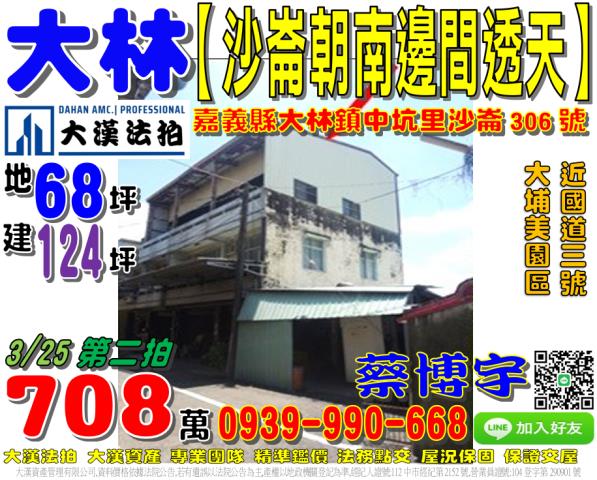 龍德村朝南歐風別墅龍德村十一指厝105之14號嘉義法拍屋