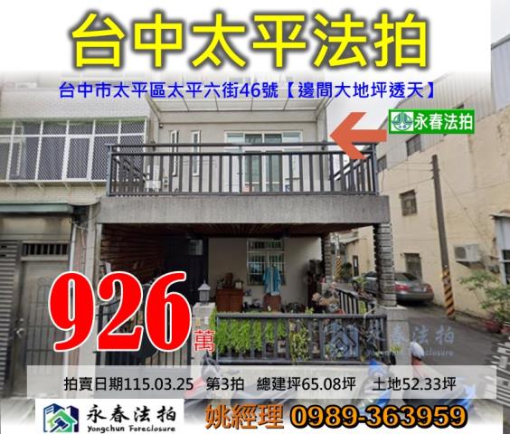 大甲區經國路2542巷10弄2號法拍朝北4樓透天近幼獅工業區