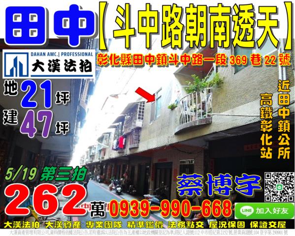 彰化田中法拍屋法拍屋代標法拍屋網站法拍屋公告查詢斗中路靜巷透