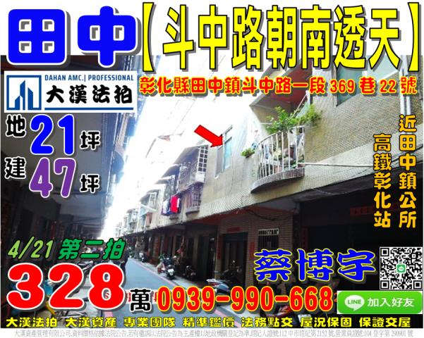 彰化北斗透天法拍屋