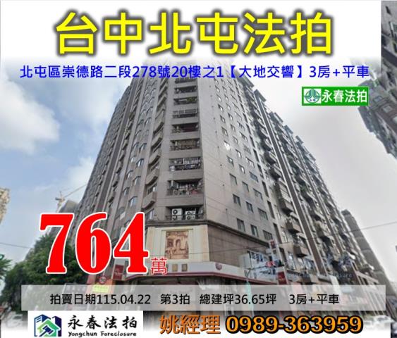 北屯法拍屋法拍-0