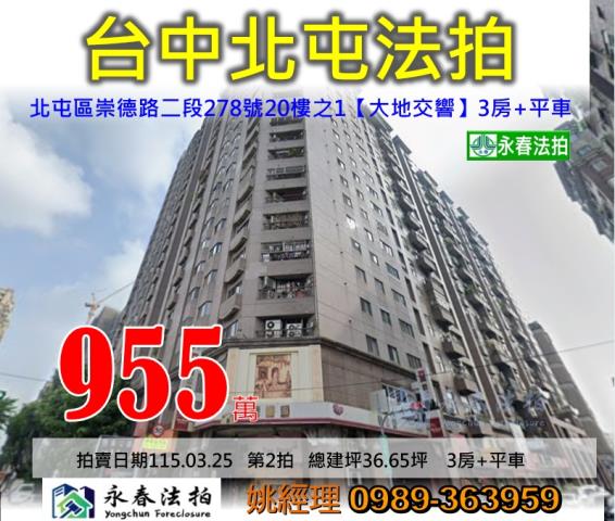 北屯法拍屋法拍-0