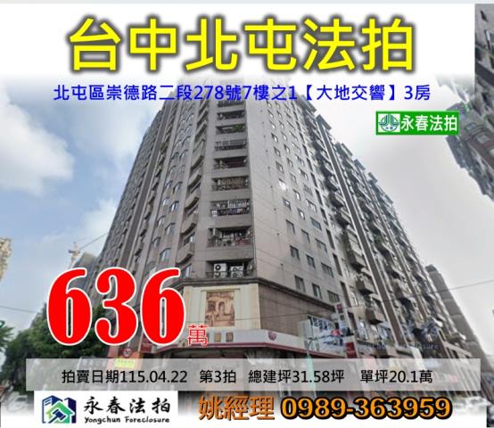 北屯法拍屋法拍-0