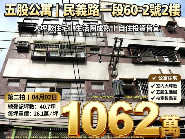 五股法拍屋法拍-0