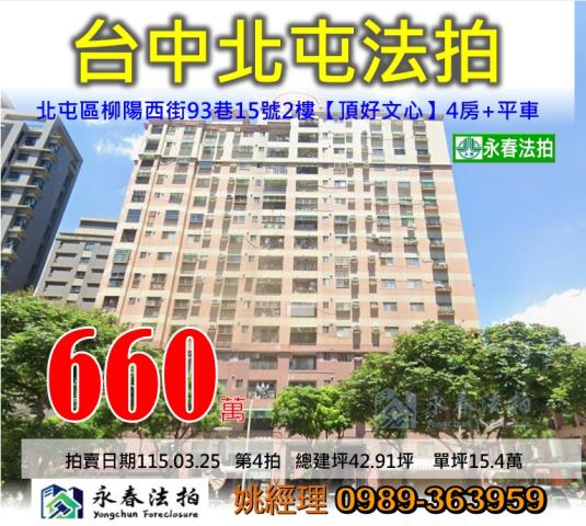 北屯法拍屋法拍-0