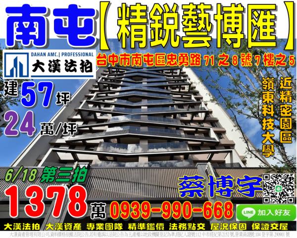金拍銀拍法拍屋代標代墊大樓南區仁義街235號5樓之5興大翡儷