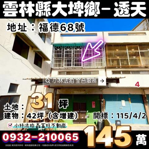 大埤拍賣法拍屋-0