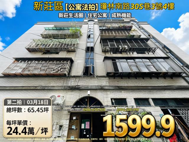 新北新莊法拍法拍屋-0