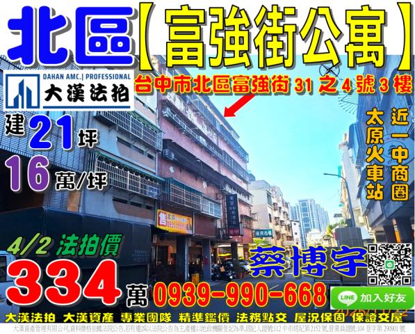 太平區育德路258號4樓太平新天下