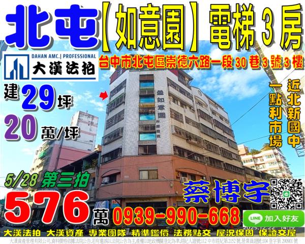 北屯區敦化路一段450巷9號11樓我城一期法拍屋3房敦化公園