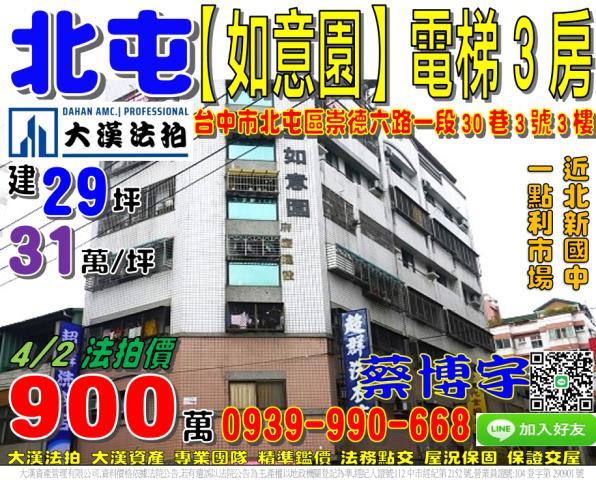 台中市南屯區大墩路170號3樓台中法拍代標中捷南屯站電梯三房