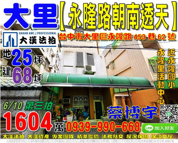 梧棲區文昌路21巷76之3號和唐財神法拍屋透天別墅近中港高中