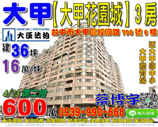 台中法拍屋台中市西屯區西屯路二段90之3號2樓之1華廈法拍