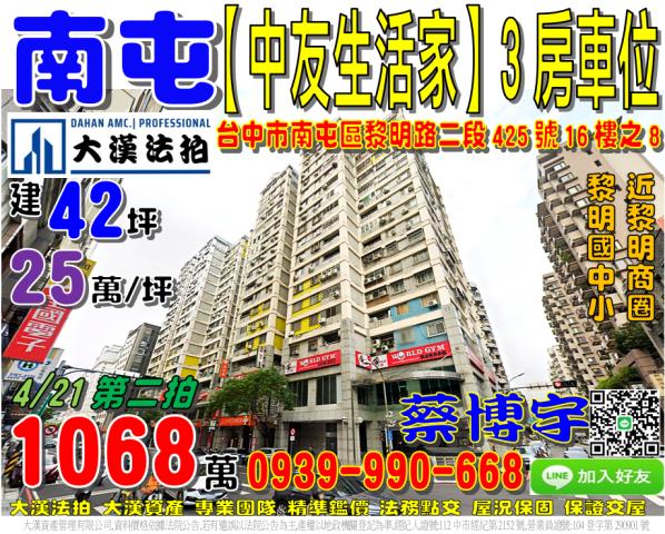 南屯中友生活家法拍屋