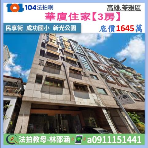 高雄法拍苓雅法拍文怡法拍