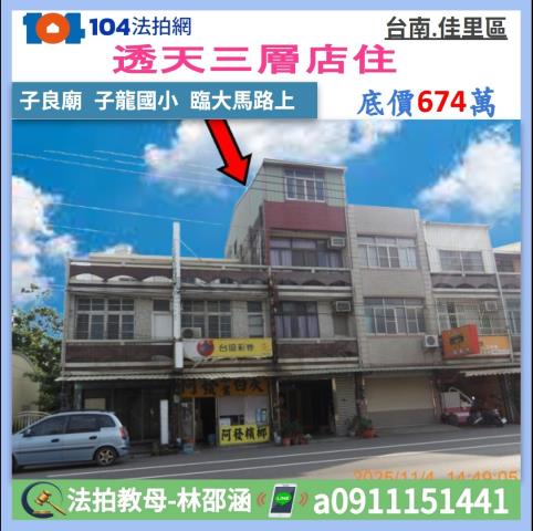 台南市北區開南街法拍屋代標法拍屋網站法拍屋公告查詢法拍代標崑