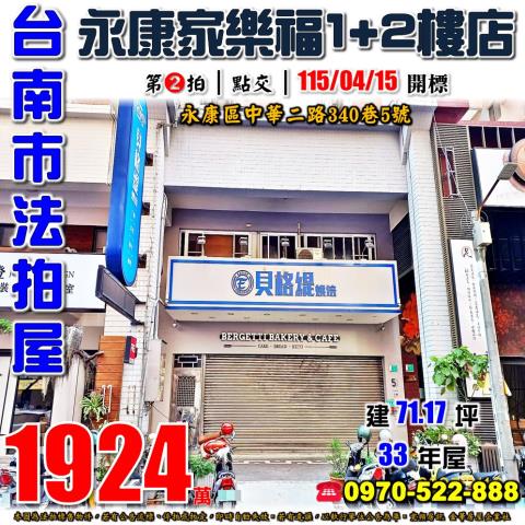 台南市永康區復國路法拍屋代標法拍屋網站法拍屋公告查詢法拍代標