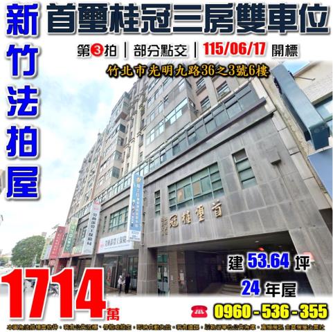 竹東法拍屋光明路126巷65弄13號1樓環球市