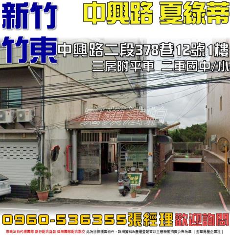 新竹竹東法拍法拍屋-0