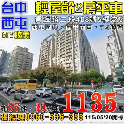 北屯法拍屋北屯路439之17巷2弄6號16樓之2國家廣場4房