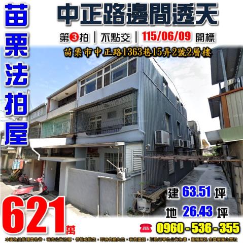 苗栗市法拍屋法拍-0