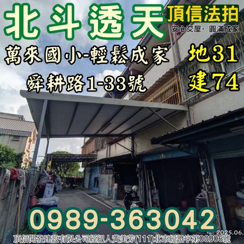 北斗拍賣法拍屋-1