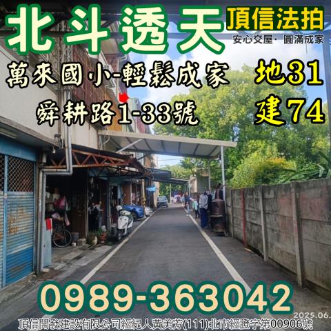 北斗拍賣法拍屋-2