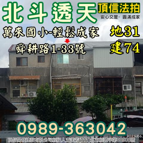 北斗拍賣法拍屋-4