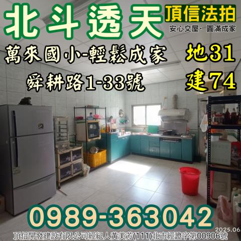 北斗拍賣法拍屋-5