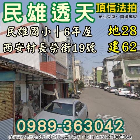 民雄法拍屋法拍-1