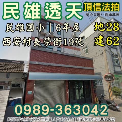 民雄法拍屋法拍-2