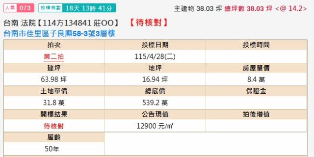 台南法拍法拍屋-1