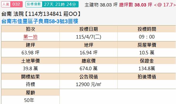 台南法拍法拍屋-1
