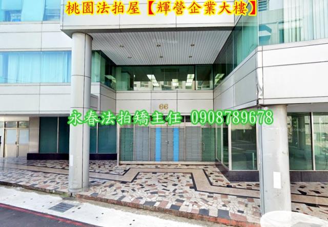 桃園法拍屋拍賣-2