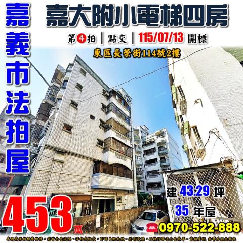 羅馬假期電梯三房興雅路32號四樓之3嘉義市法拍屋