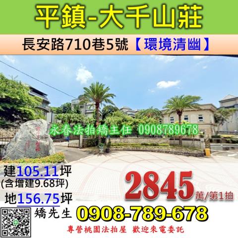 桃園法拍屋法拍-0