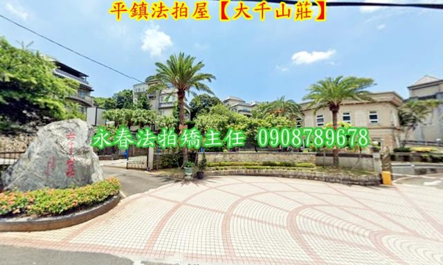 桃園法拍屋法拍-1