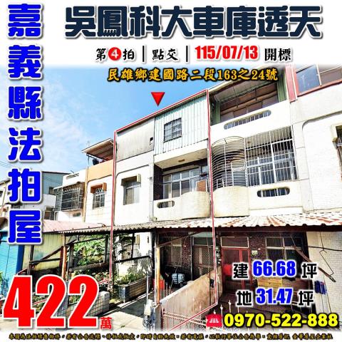 嘉義梅山近第一市場二樓透天
